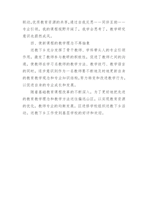 送教下乡工作总结.docx