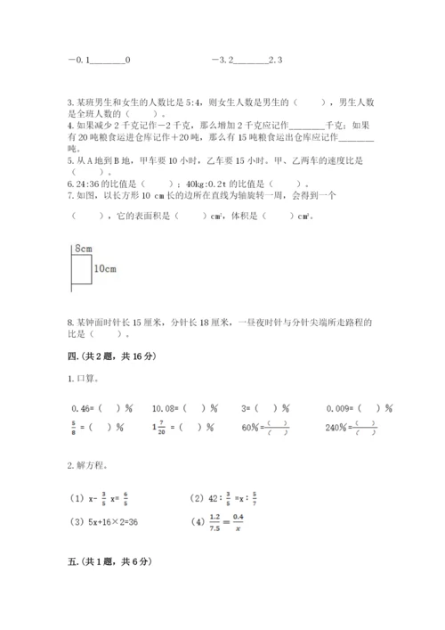 人教版六年级数学小升初试卷含答案（预热题）.docx