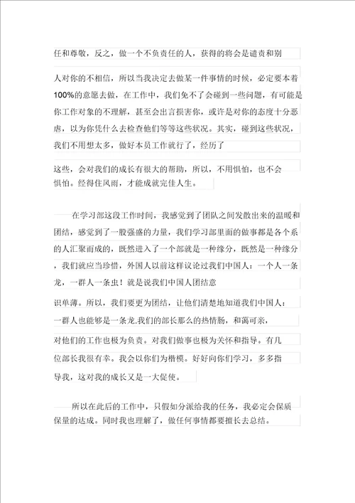 关于学生会部门工作总结范文汇总八篇