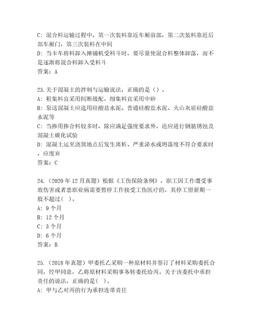 优选建造师二级题库汇编