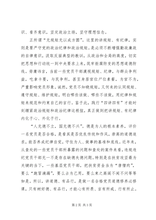 自觉践行“四讲四有”做合格党员党课讲稿 (3).docx