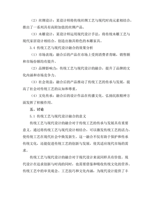 传统工艺与现代设计的融合探讨