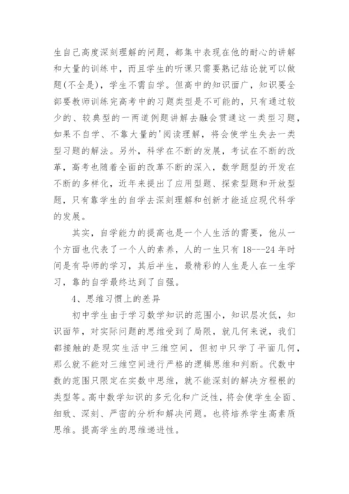 高一开学第一课教案数学.docx