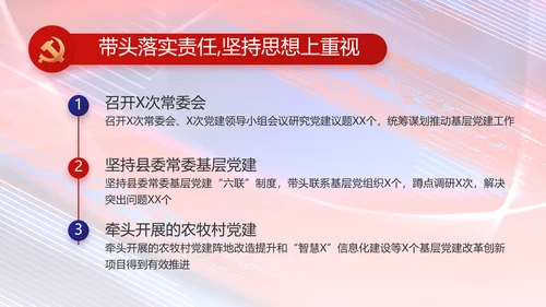 加强党风廉政建设年终工作总结PPT