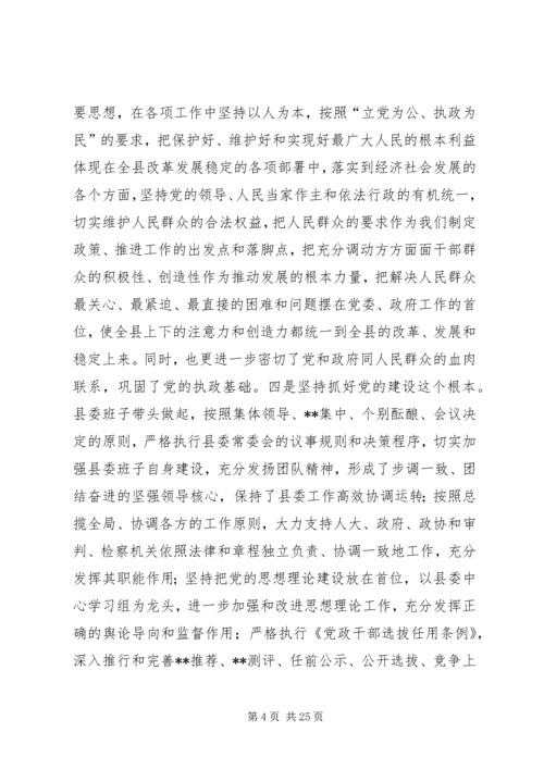 县委书记在全委会上的讲话(1).docx