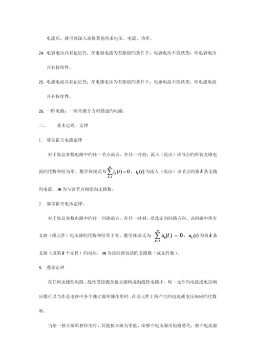 2023年电路分析基础知识归纳.docx
