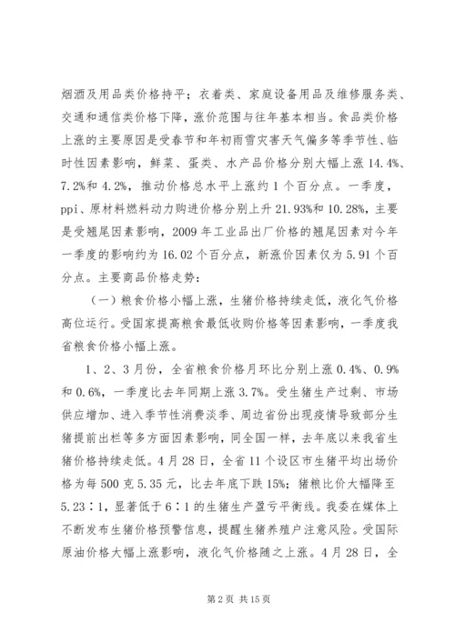 副主任在价格宣传与调查扩大会发言.docx