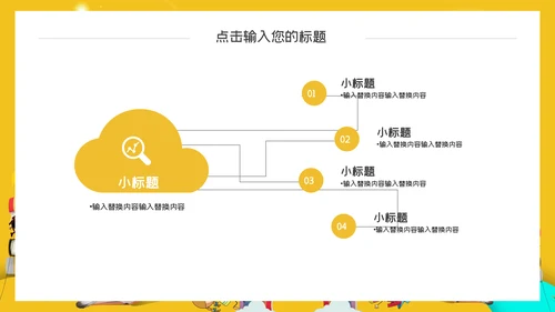 教学兴趣班课外活动通用PPT模板