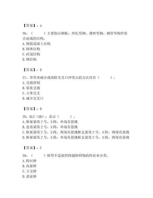 2023年质量员考试试卷附参考答案ab卷