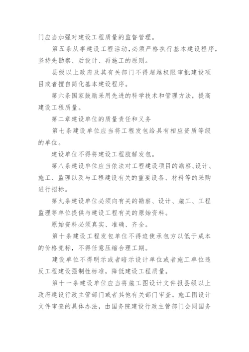 建筑工程质量管理条例「全文」.docx