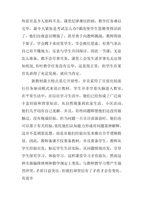 信息化环境下的教学设计活动心得体会.docx