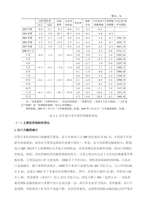 2008-日本经济与中日经贸关系：现状、问题与展望.docx