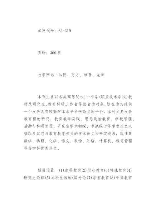 教师发表论文省级杂志介绍.docx