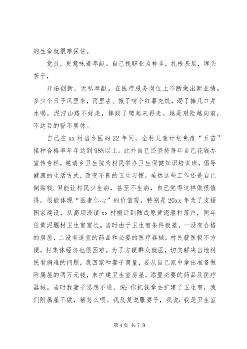 医生演讲稿优秀 (2).docx