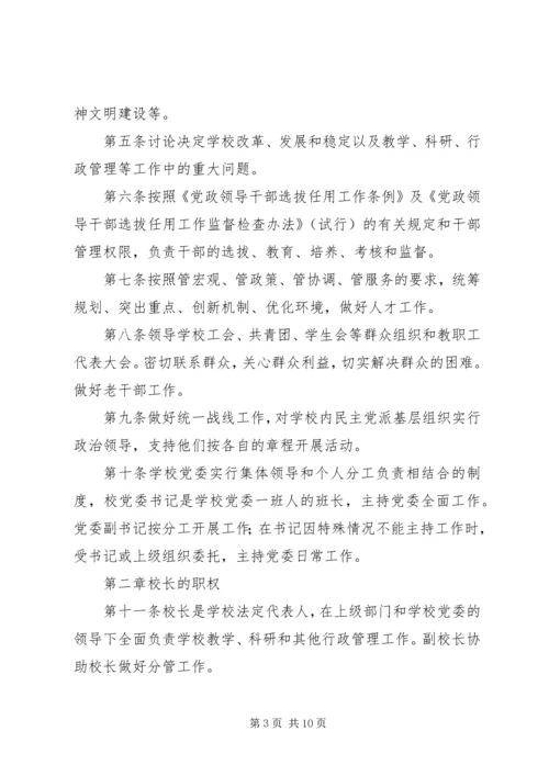 工商管理学院党委领导下的院长负责制实施细则 (2).docx