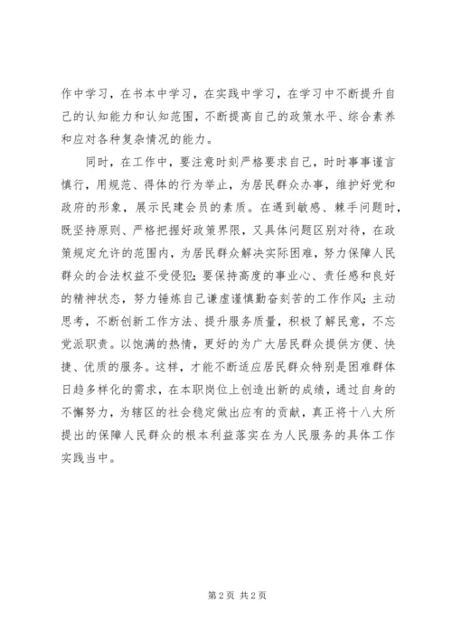 乡镇民政所学习十八大心得体会.docx