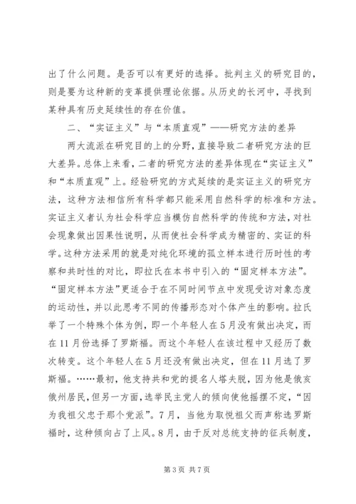 传播学经验研究与批判研究的差异.docx