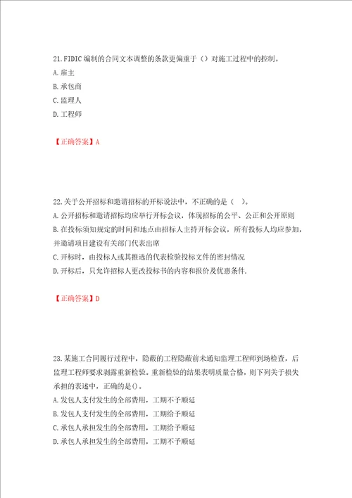 监理工程师建设工程合同管理考试试题押题卷含答案第94次