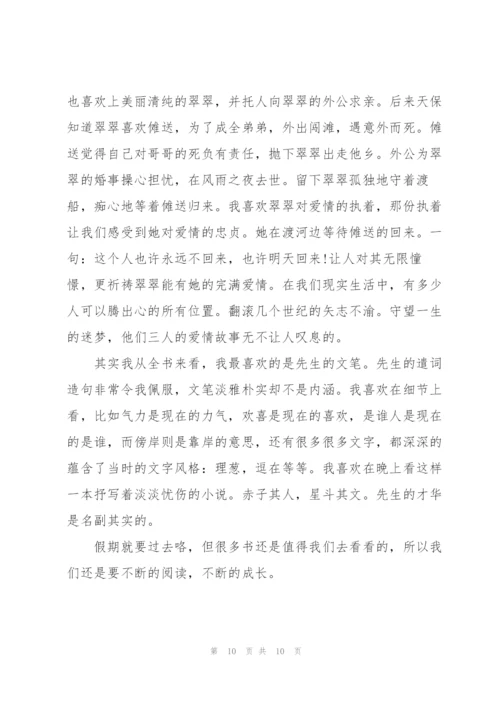 《边城》读后感5篇.docx