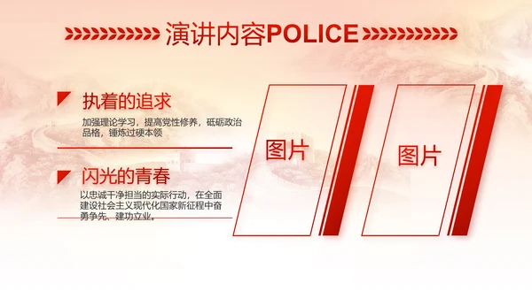 红色公安警察喜迎党的二十大动态PPT