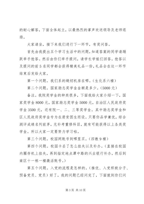 学习经验交流会主持词.docx