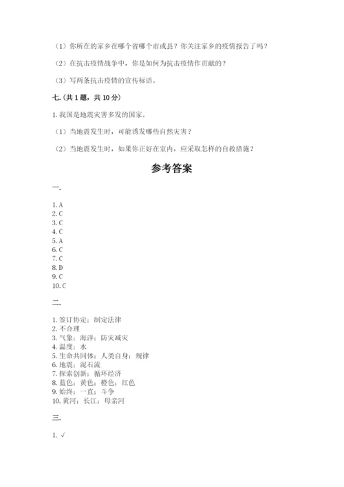 六年级下册道德与法治第二单元《爱护地球 共同责任》测试卷附答案（轻巧夺冠）.docx