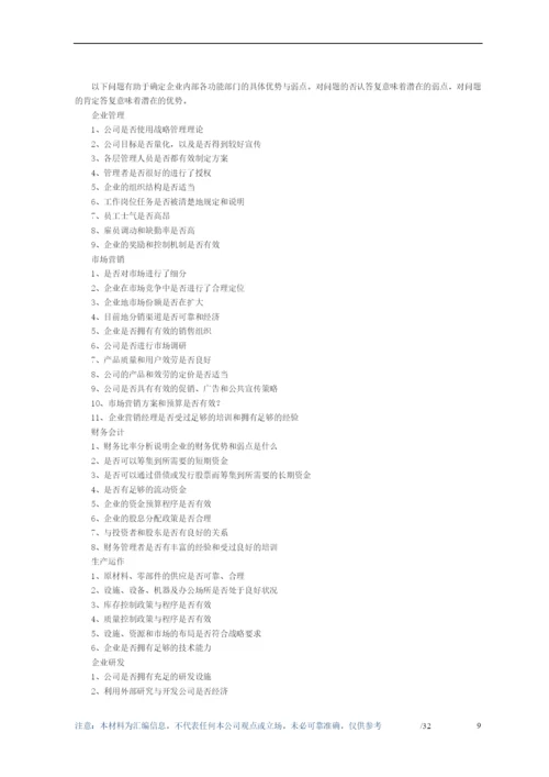 人力资源专业人士的132项工具(上部).docx
