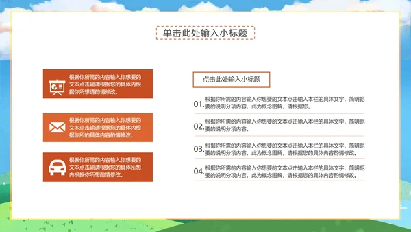 绿色简约风小清新教学PPT模板