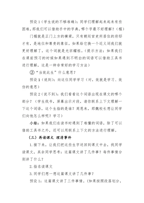 《22.为中华之崛起而读书》 教案