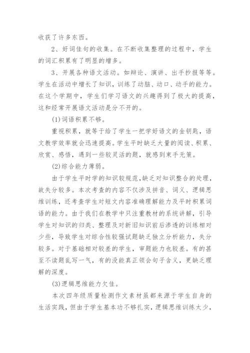 六年级语文下学期教学工作总结.docx