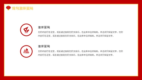 虎年大吉新年快乐通用PPT模板