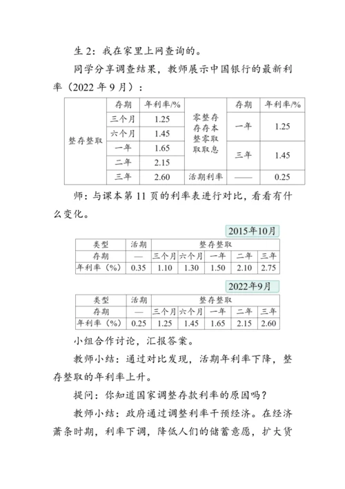 《生活与百分数》（教案）人教版六年级数学下册