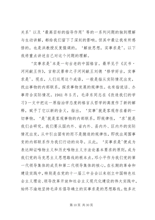 解放思想实事求是学习体会.docx