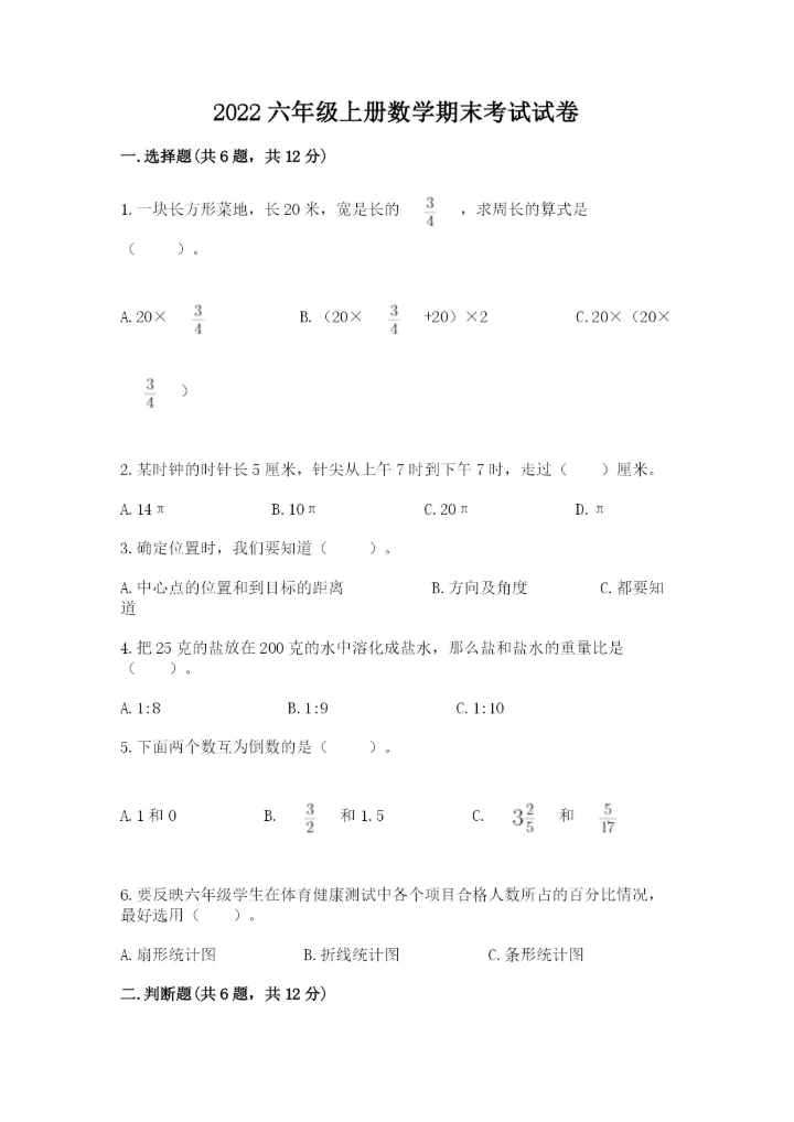 2022六年级上册数学期末考试试卷及答案（夺冠系列）.docx