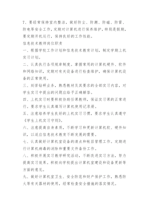 学校计算机室安全管理制度.docx