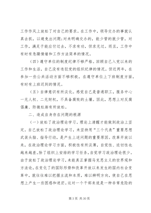 党性分析材料五篇.docx