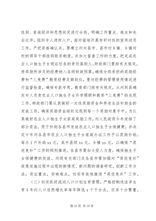 人口与计划生育工作会议上的致辞_1.docx