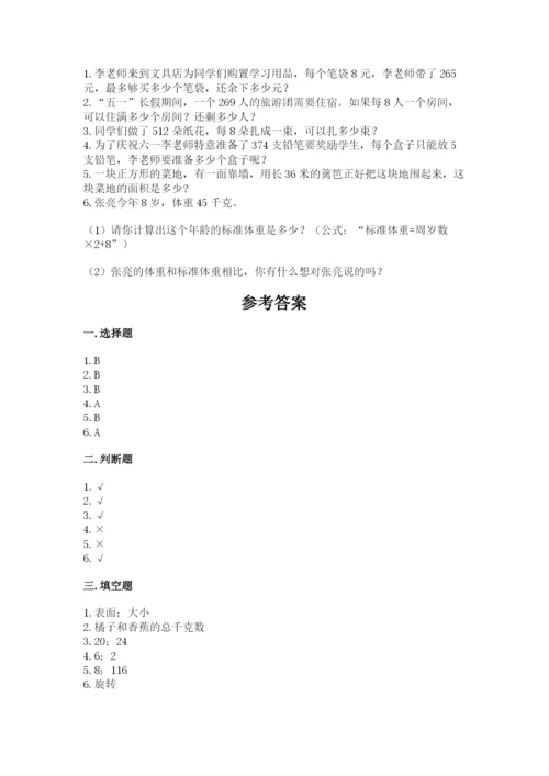 北师大版数学三年级下册期末测试卷及答案（易错题）.docx
