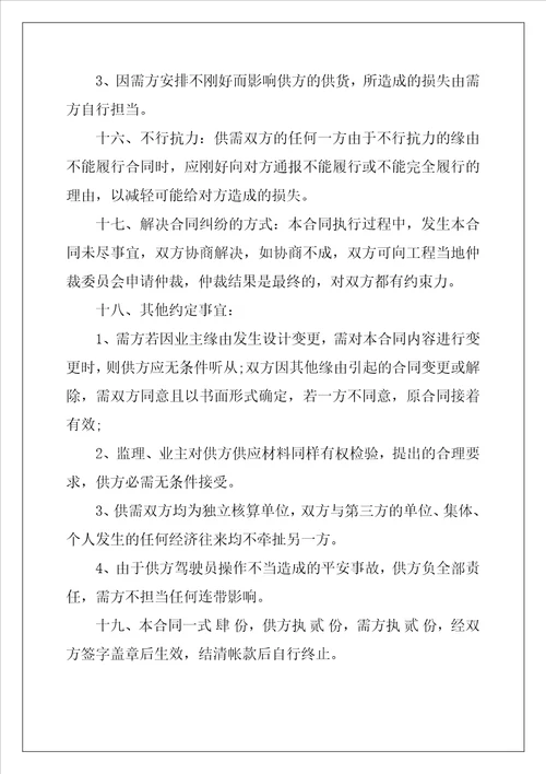 工程材料购销合同范本最新3篇