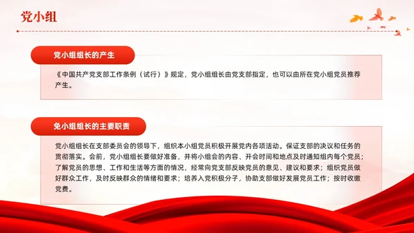 红色党建党支部基础知识党支部的工作机制党课PPT
