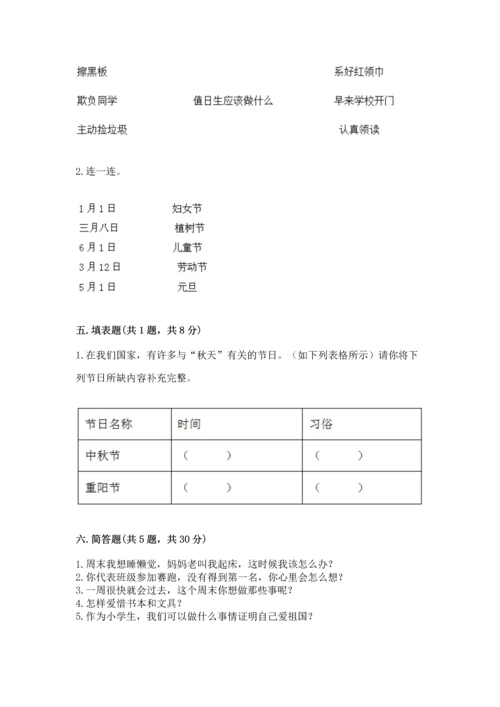 新部编版二年级上册道德与法治期中测试卷有答案解析.docx