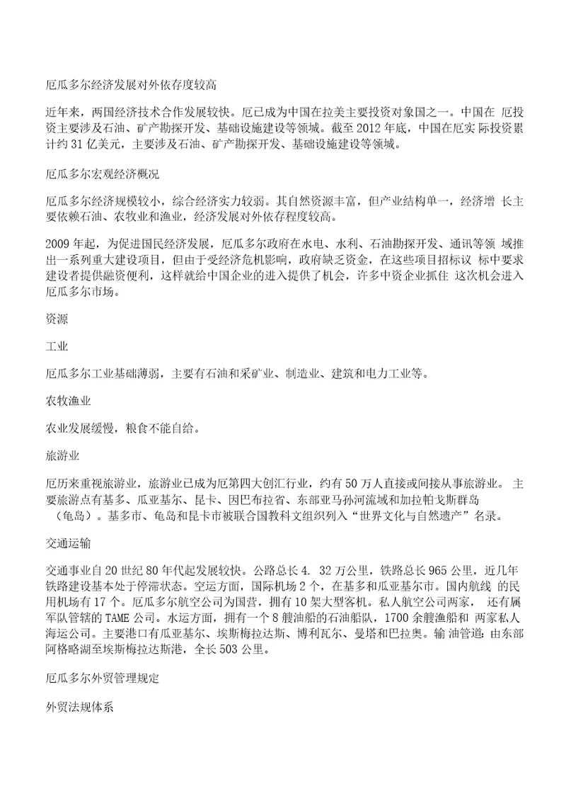 厄瓜多尔,依存度,经济发展厄瓜多尔经济发展对外依存度较高