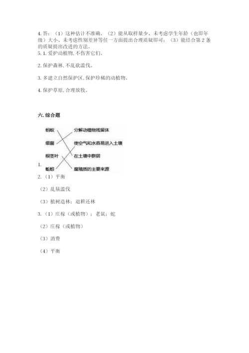 教科版五年级下册科学第一单元《生物与环境》测试卷【综合卷】.docx