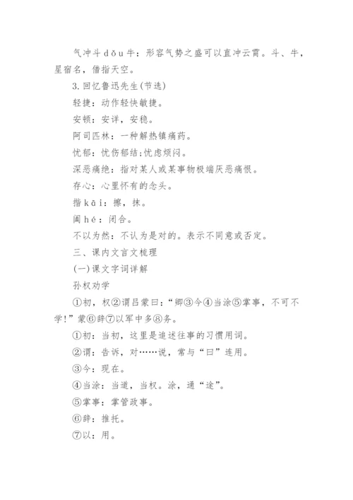七年级语文下册复习知识点整理.docx