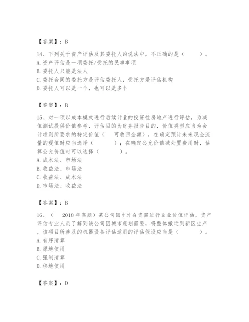资产评估师之资产评估基础题库一套.docx