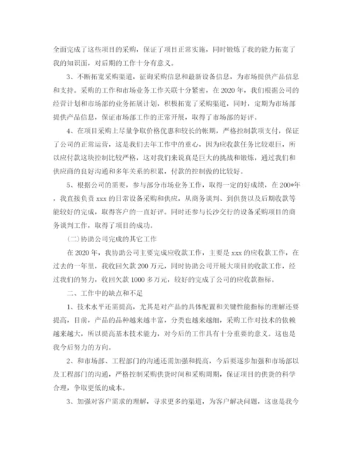 精编之采购员转正工作总结范文.docx