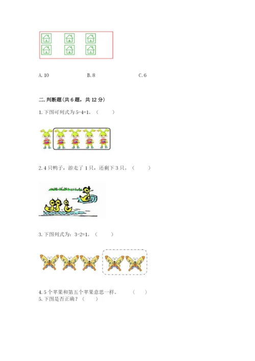 北师大版一年级上册数学期中测试卷含答案（培优a卷）.docx