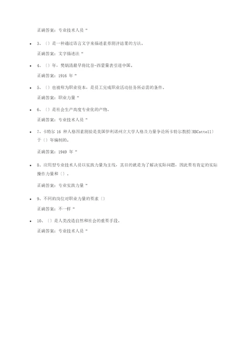 专业技术人员素质提升与职业能力塑造试题及参考答案