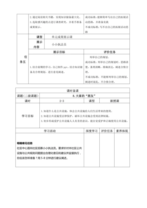 【大单元教学设计】统编版三年级下册道德与法治 第三单元备课教案