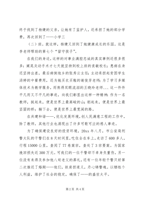 共建和谐社会抒发崇高理想演讲.docx